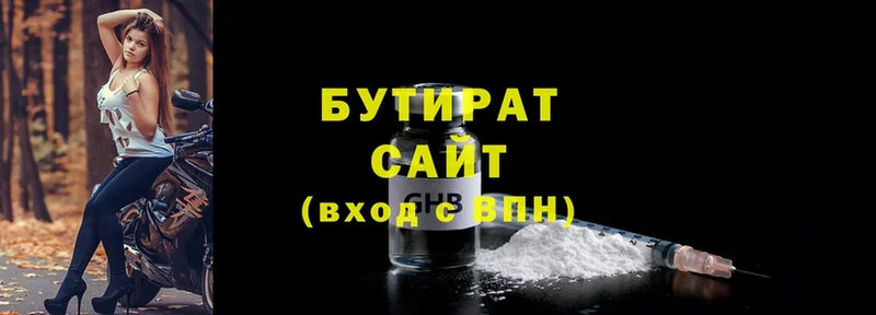 Бутират Butirat Ужур