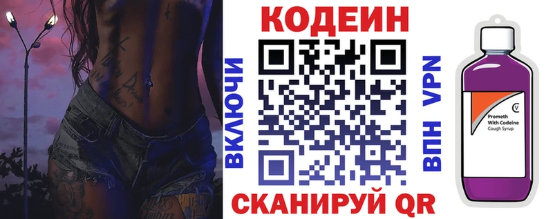 Кодеин Purple Drank  Ужур 